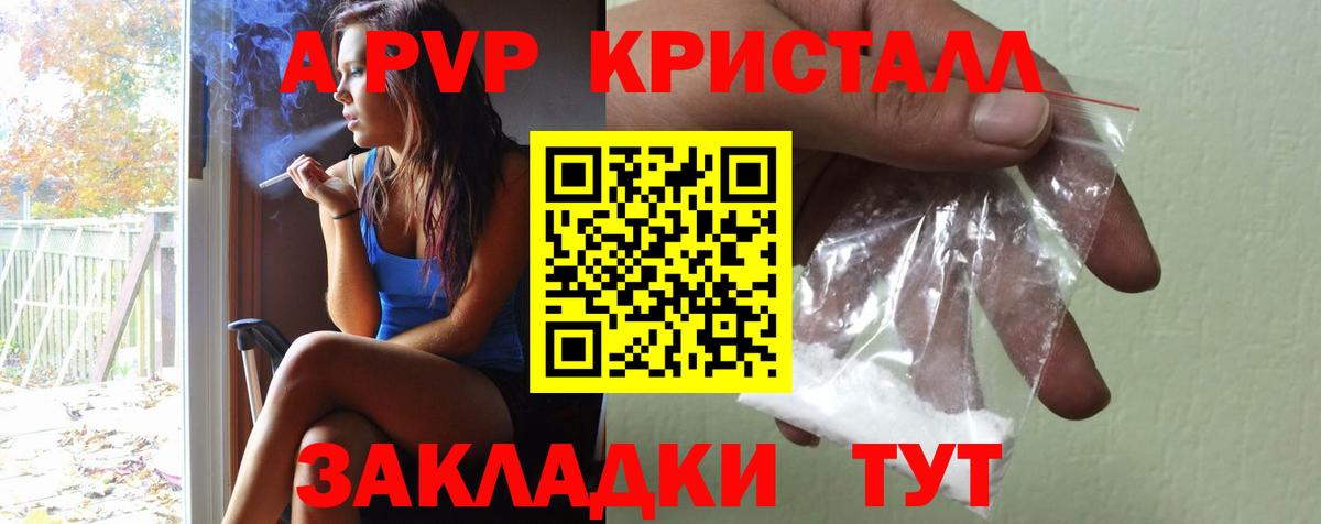 APVP Crystall Кыштым