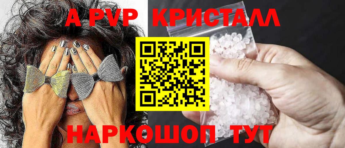 Альфа ПВП крисы CK  Alpha-PVP Crystall  Alpha-PVP  Кыштым  A PVP СК КРИС  Вход с VPN 