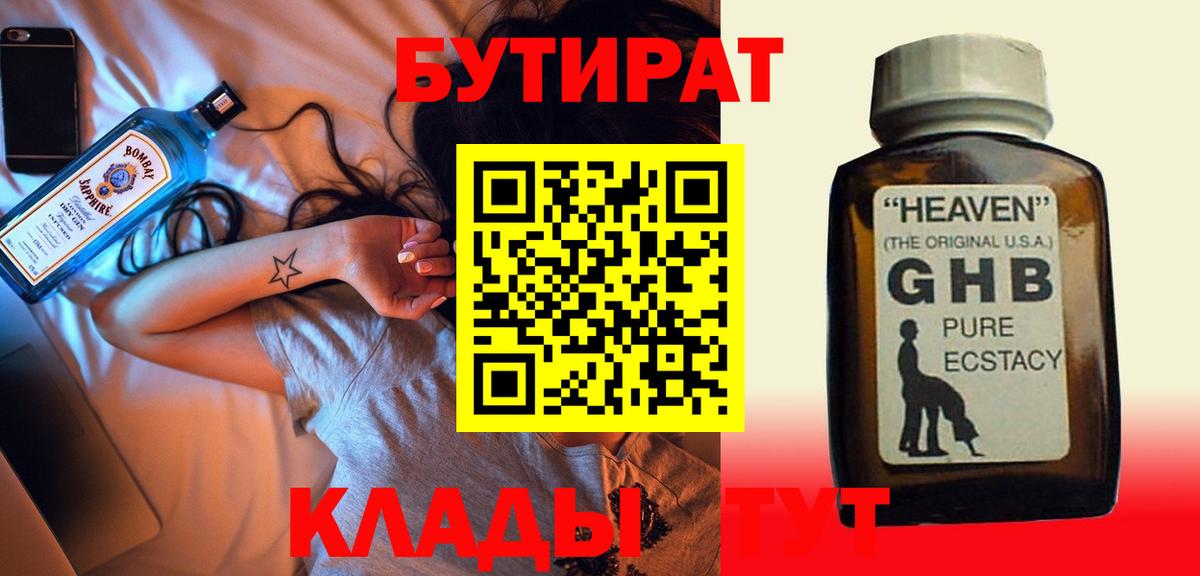 БУТИРАТ BDO Кыштым