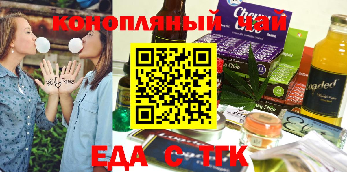 Еда ТГК конопля  Вход с VPN  Кыштым 