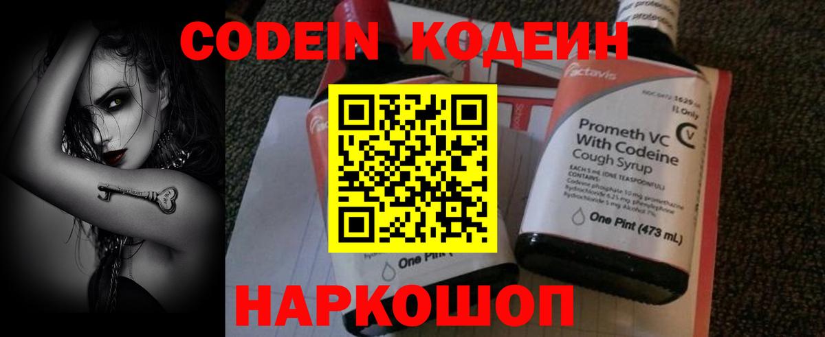 Codein Purple Drank  Вход с VPN  Codein напиток Lean (лин)  Кыштым 