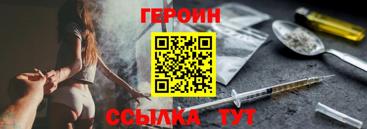 Героин хмурый Кыштым
