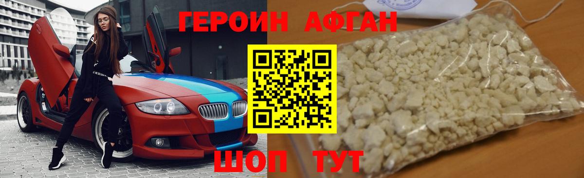 Кыштым  Героин афганец  Вход с VPN 