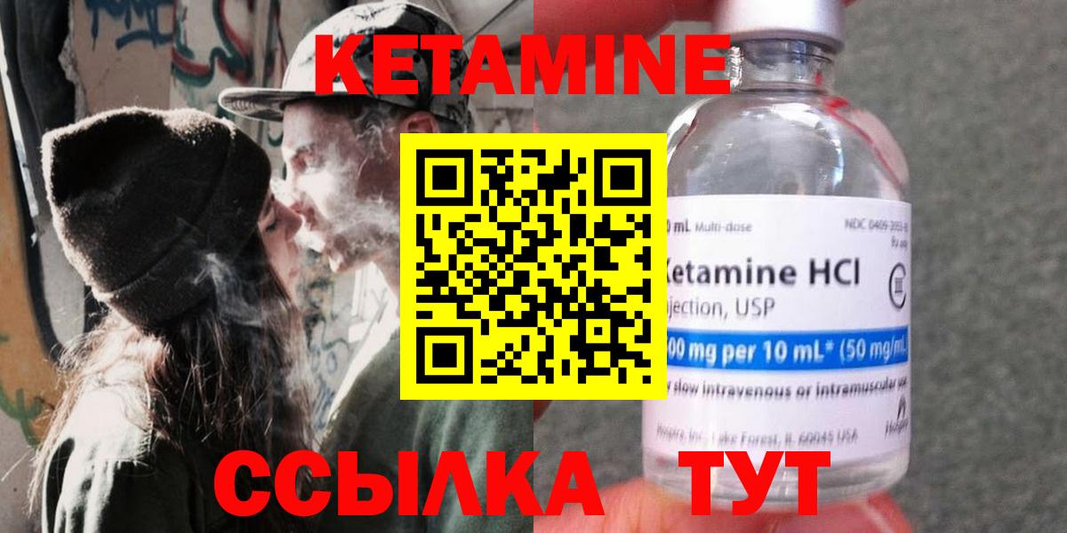 Кетамин VHQ  Вход с VPN  Кыштым 