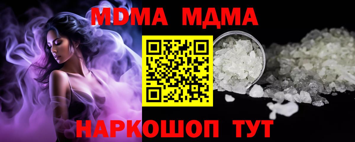 МДМА Molly  MDMA молли  MDMA  Кыштым  Вход с VPN 