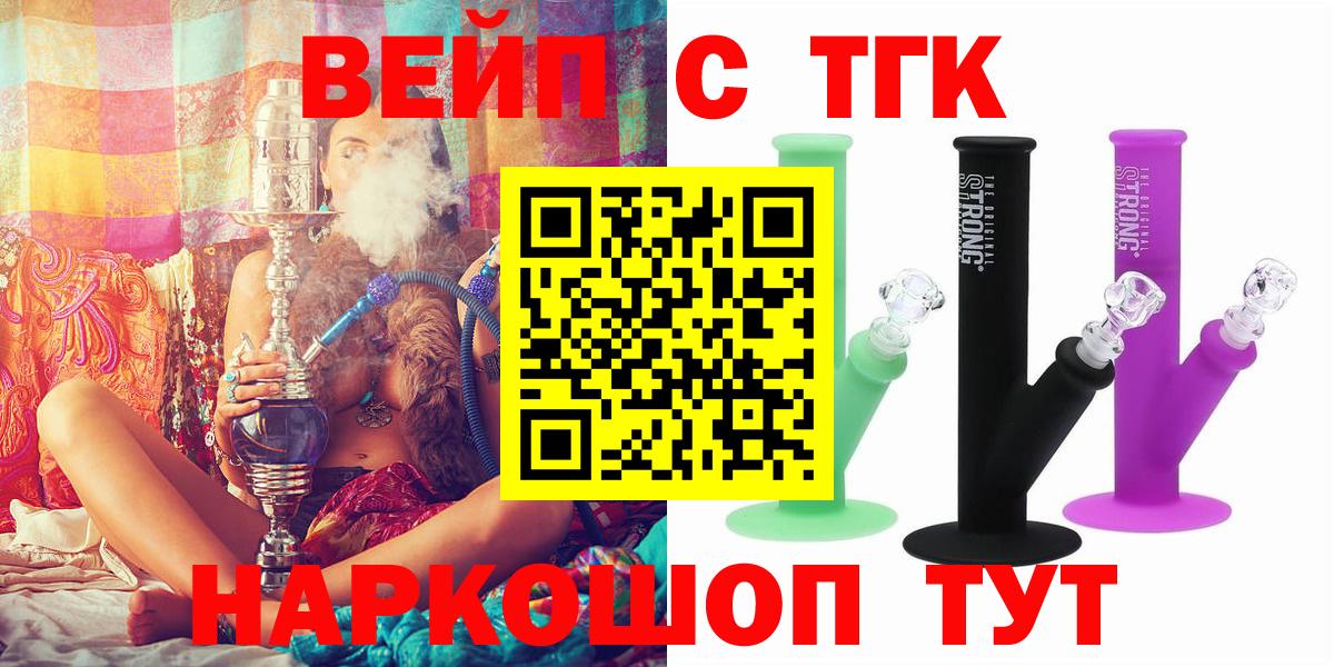 Кыштым  ТГК вейп с тгк  Вход с VPN 